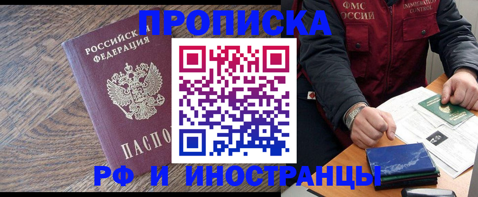 прописка штамп в Коркино